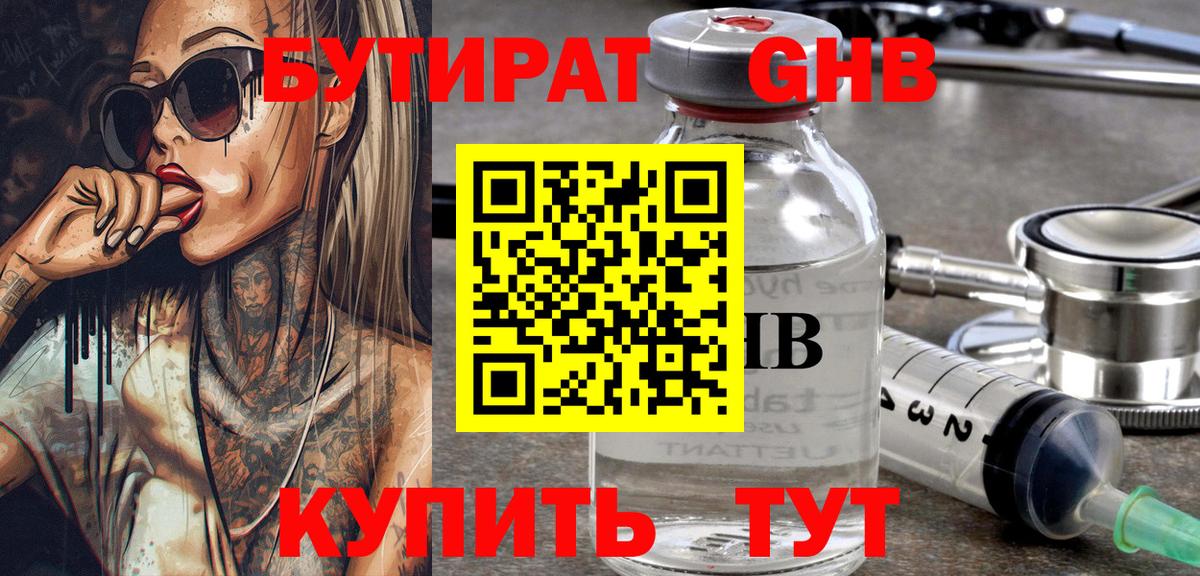 БУТИРАТ жидкий экстази Топки