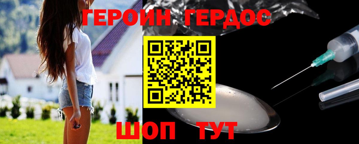 ГЕРОИН хмурый Топки