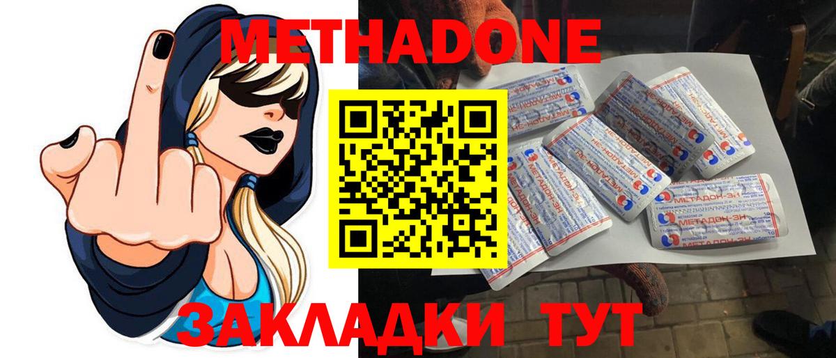 МЕТАДОН кристалл  Метадон белоснежный  Вход с VPN  Топки 