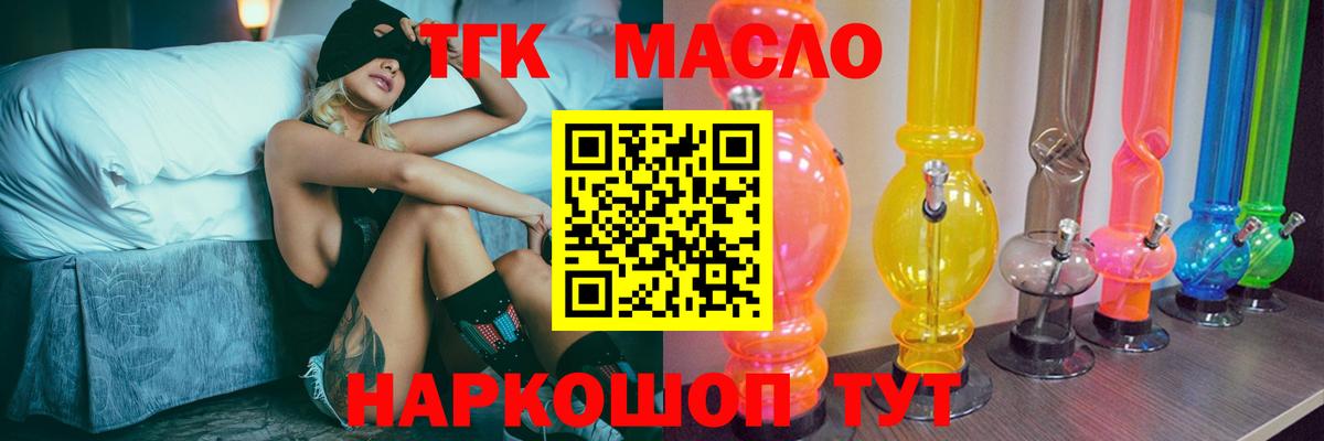 ТГК гашишное масло Топки